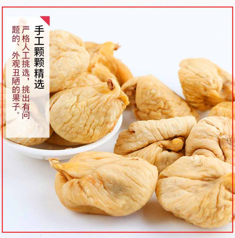新疆特产特大无花果干果无添加500g零食香甜软糯休闲零食