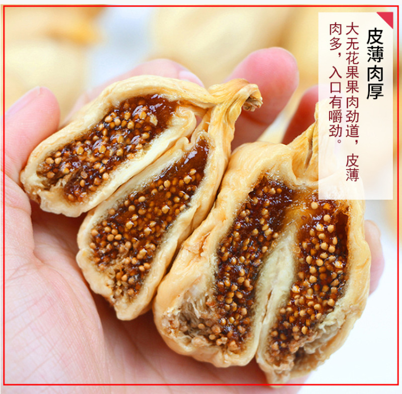 新疆特产特大无花果干果无添加500g零食香甜软糯休闲零食