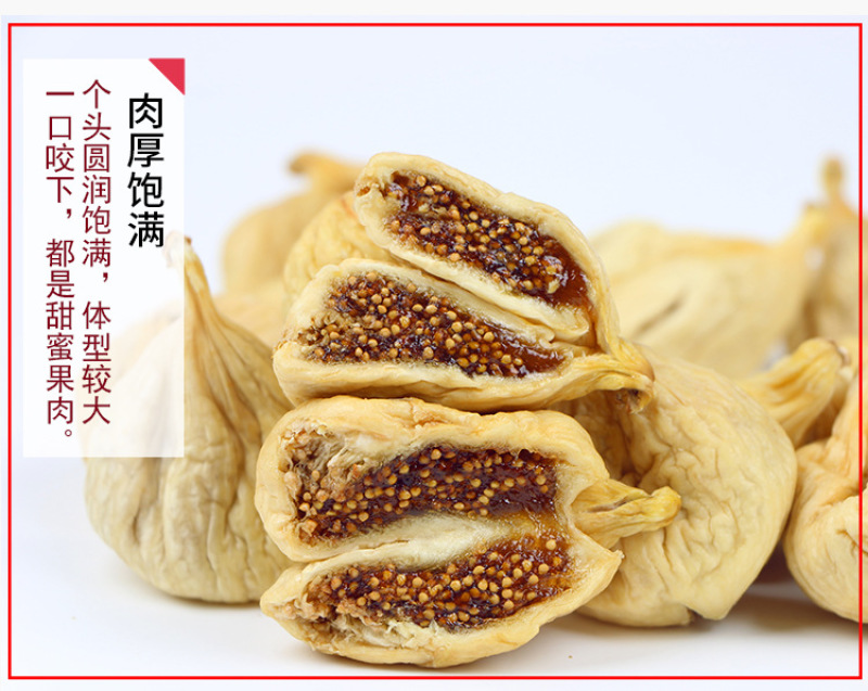 新疆特产特大无花果干果无添加500g零食香甜软糯休闲零食
