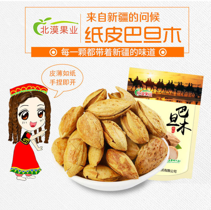零食新疆特产NP纸皮奶油巴旦木全开口手剥营养坚果
