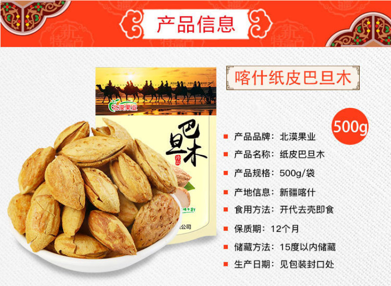 零食新疆特产NP纸皮奶油巴旦木全开口手剥营养坚果