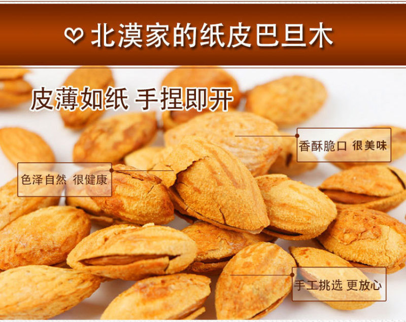 零食新疆特产NP纸皮奶油巴旦木全开口手剥营养坚果