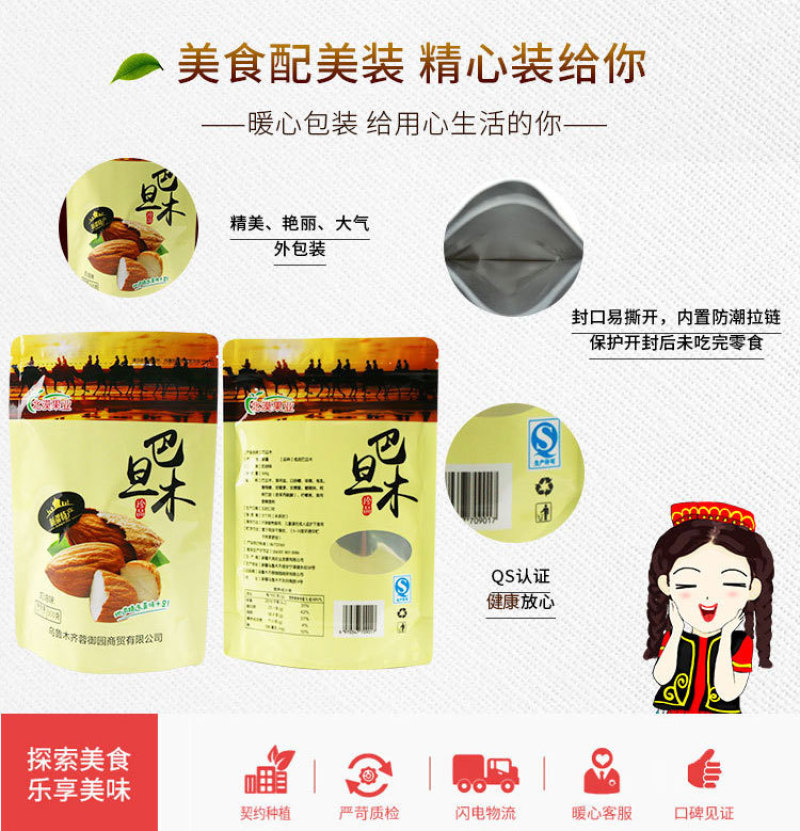 零食新疆特产NP纸皮奶油巴旦木全开口手剥营养坚果
