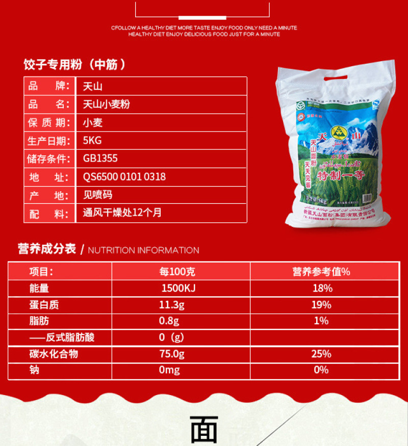 新疆天山面粉5kg/10斤/袋特一粉小麦拉面必备