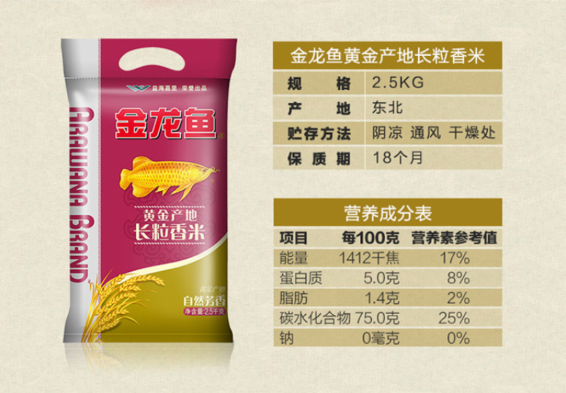 金龙鱼黄金产地长粒香大米东北大米2.5kg礼品
