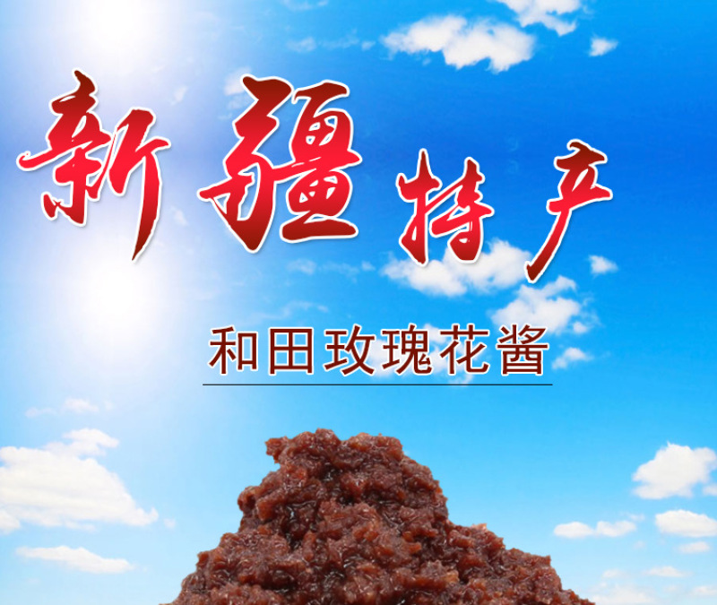 新疆特产atamiras正宗纯天然玫瑰花酱玫瑰香叶酱900g