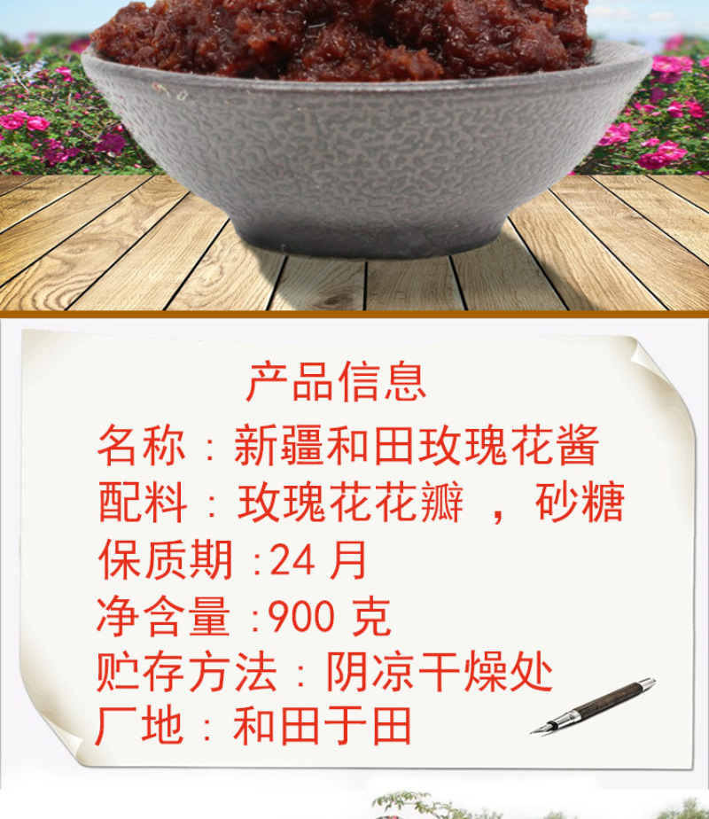 新疆特产atamiras正宗纯天然玫瑰花酱玫瑰香叶酱900g