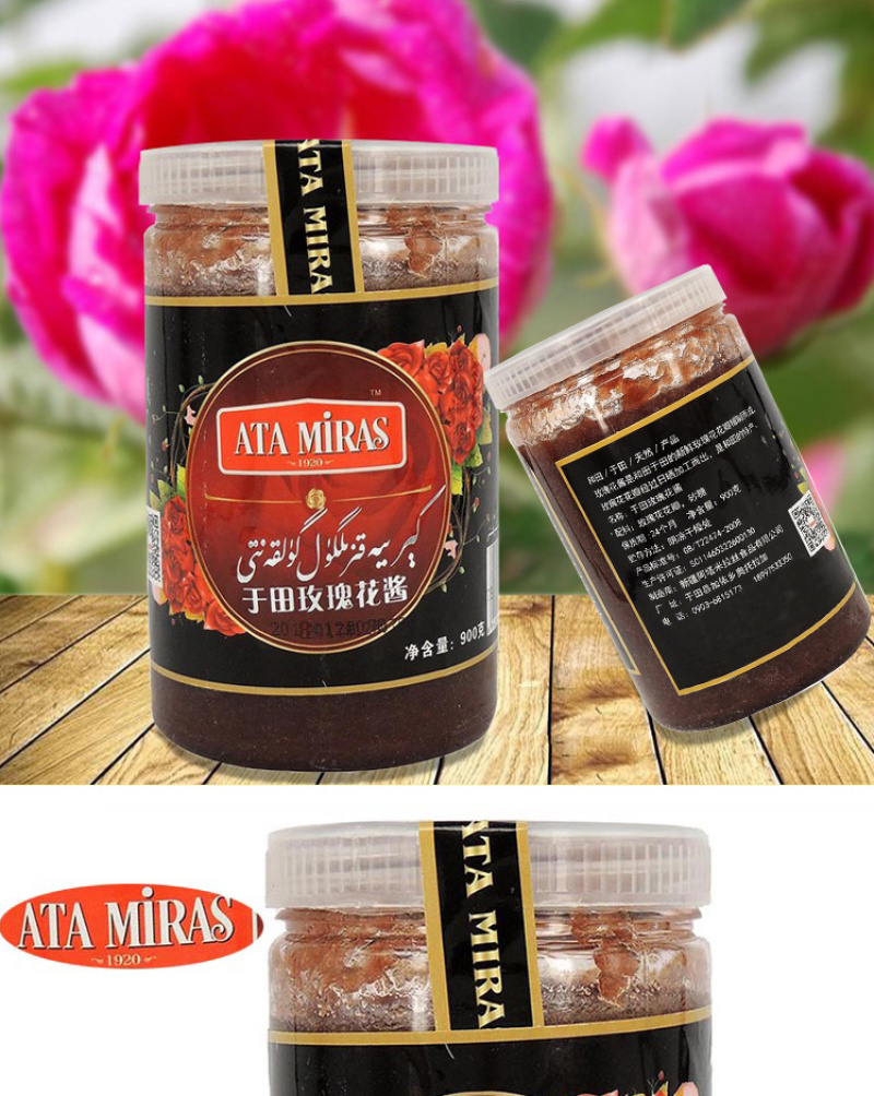 新疆特产atamiras正宗纯天然玫瑰花酱玫瑰香叶酱900g
