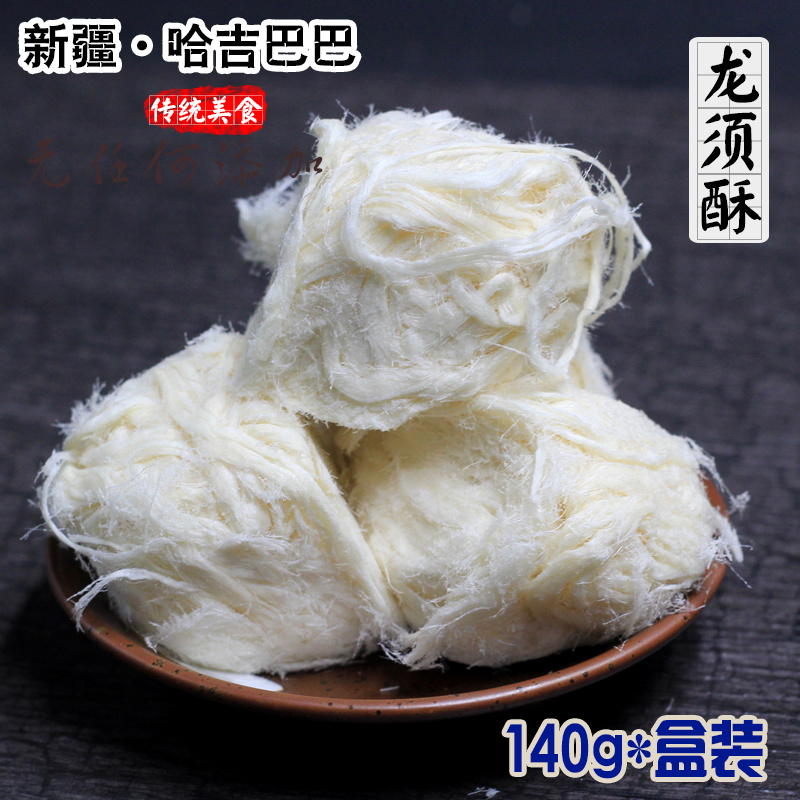 哈吉巴巴龙须酥正宗新疆特产糖小吃甜食零食传统糕点140g
