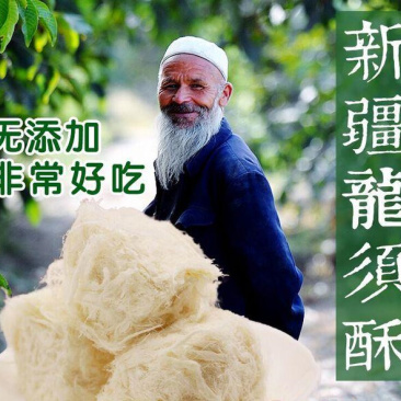 哈吉巴巴龙须酥正宗新疆特产糖小吃甜食零食传统糕点140g