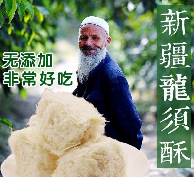 哈吉巴巴龙须酥正宗新疆特产糖小吃甜食零食传统糕点140g