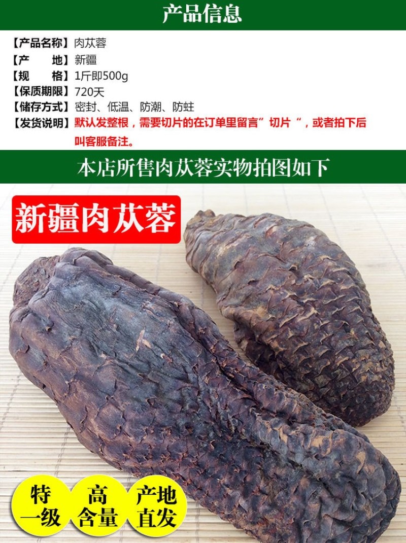肉苁蓉新疆阿拉善油野生肉苁蓉泡水泡酒男性滋补500克
