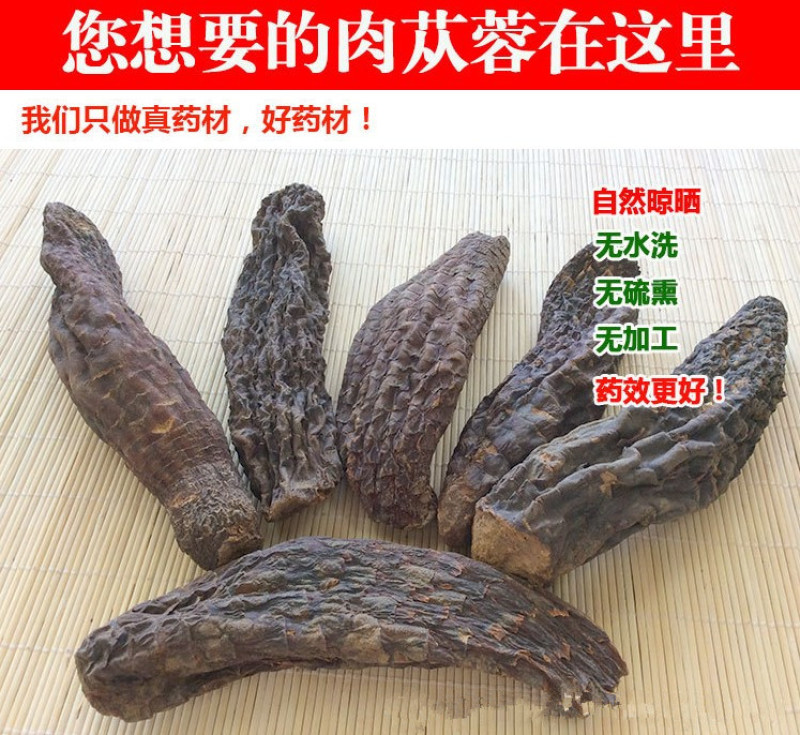 肉苁蓉新疆阿拉善油野生肉苁蓉泡水泡酒男性滋补500克