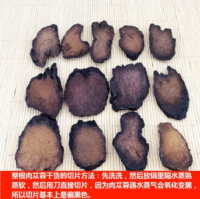 肉苁蓉新疆阿拉善油野生肉苁蓉泡水泡酒男性滋补500克
