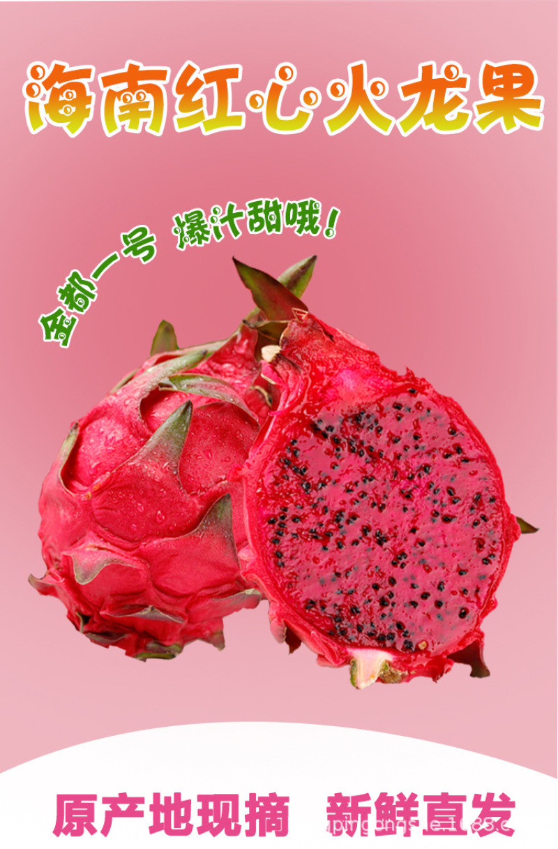 海南红心火龙果带箱5斤新鲜水果8个金都一号红肉