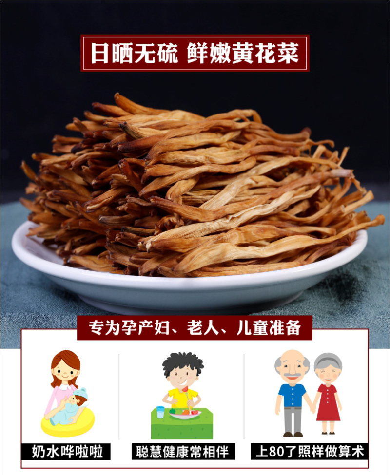 黄花菜500g