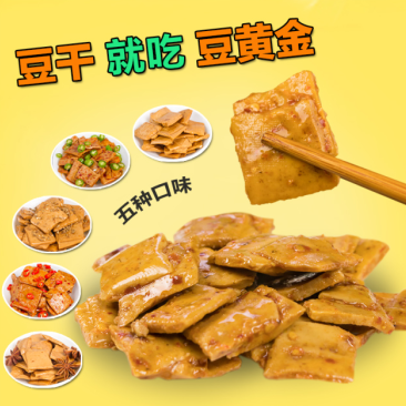 山东豆黄金豆干500g小吃休闲麻辣零食