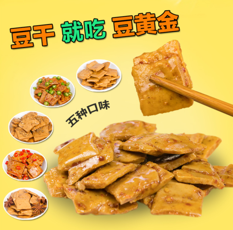 山东豆黄金豆干500g小吃休闲麻辣零食