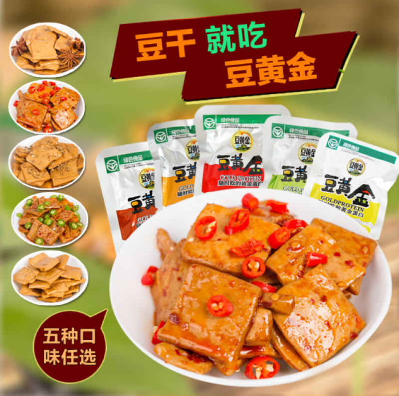 山东豆黄金豆干500g小吃休闲麻辣零食