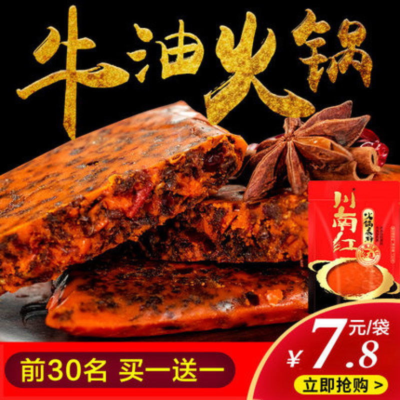川南牛油火锅底料四川特产牛油老火锅
