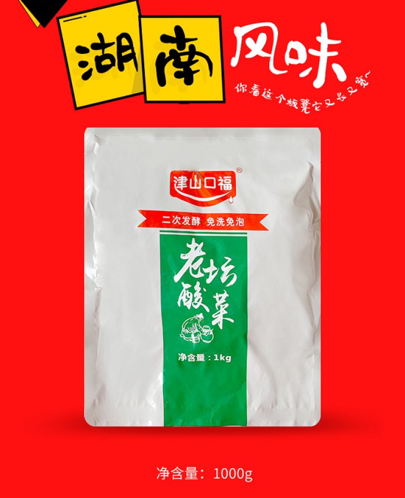 湖南常德津山口福1kg老坛酸菜