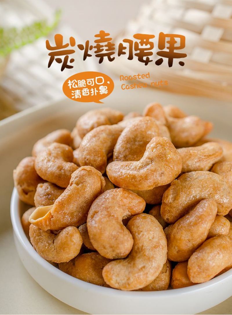 炭烤腰果含罐重500克带面粉腰果招代理一件代发