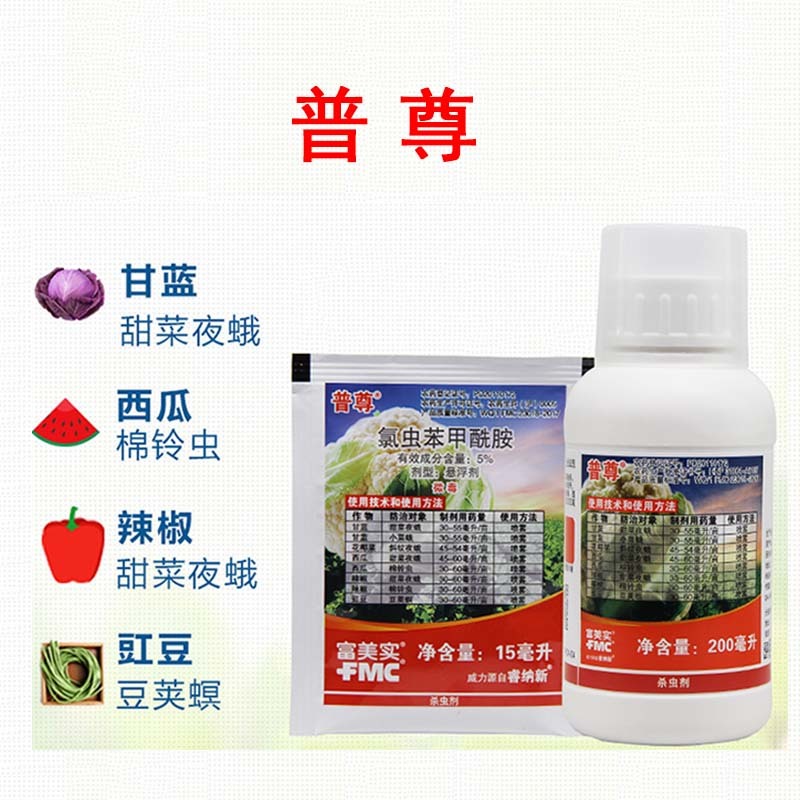 美国杜邦普尊5%氯虫苯甲酰胺小菜蛾杀虫剂