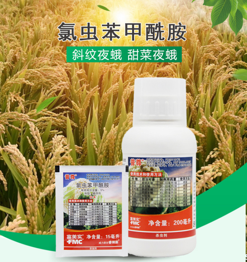 美国杜邦普尊5%氯虫苯甲酰胺小菜蛾杀虫剂