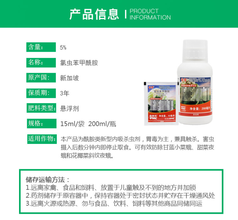 美国杜邦普尊5%氯虫苯甲酰胺小菜蛾杀虫剂