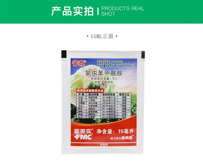 美国杜邦普尊5%氯虫苯甲酰胺小菜蛾杀虫剂