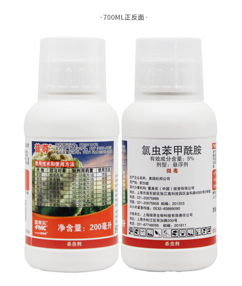 美国杜邦普尊5%氯虫苯甲酰胺小菜蛾杀虫剂