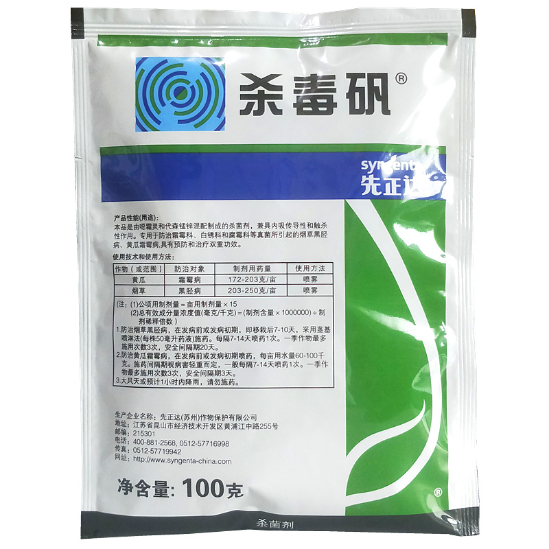 先正达杀毒矾64%恶霜灵锰锌霜霉病疫病杀菌剂进口药
