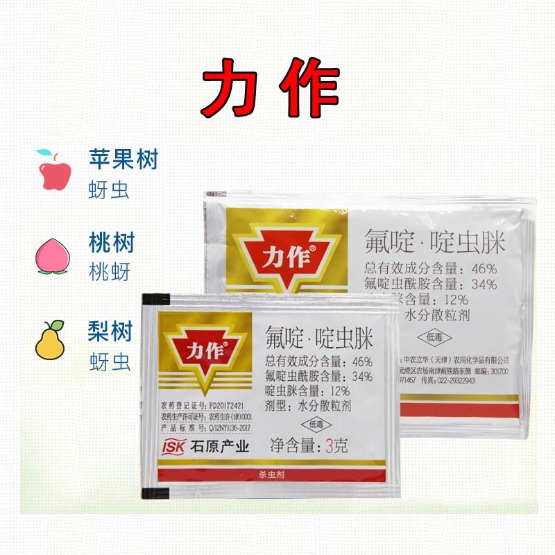日本石原力作46%氟啶啶虫脒蚜虫白粉虱杀虫剂进口药