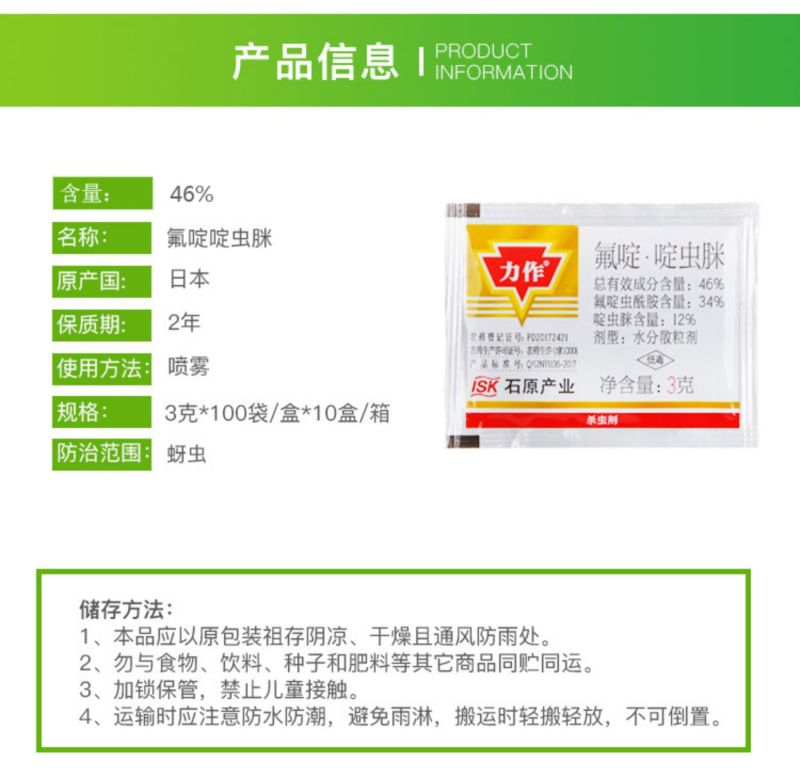 日本石原力作46%氟啶啶虫脒蚜虫白粉虱杀虫剂进口药