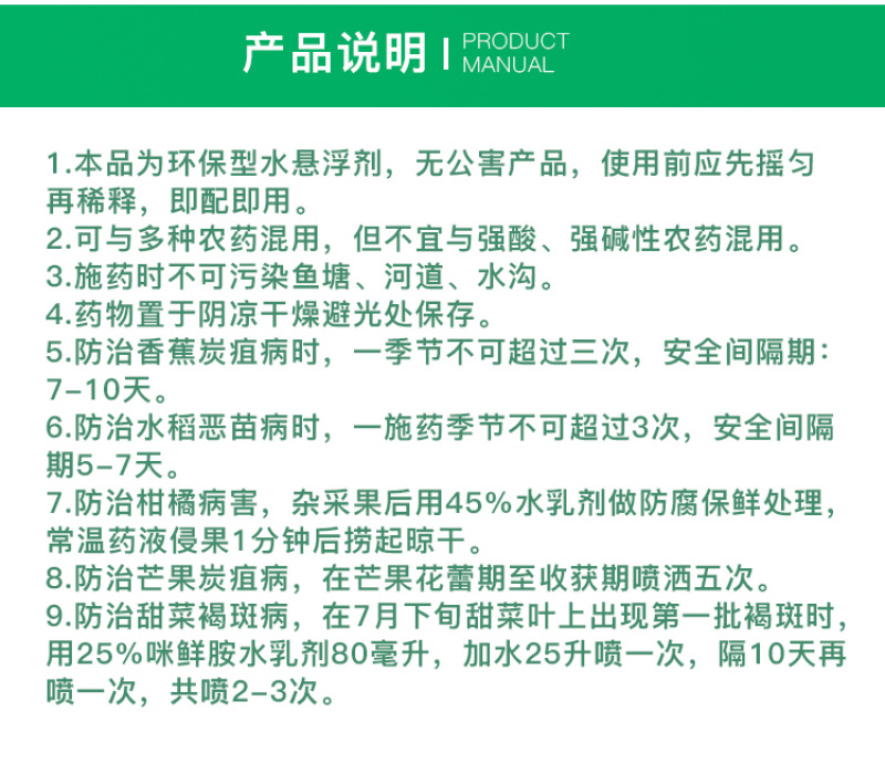富美实施保克450克/升咪鲜胺绿霉病青霉病炭疽进口药