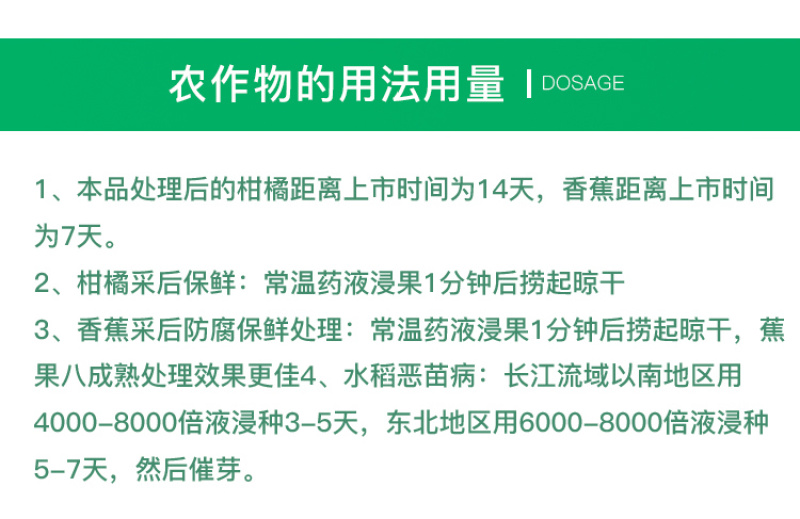 富美实施保克450克/升咪鲜胺绿霉病青霉病炭疽进口药