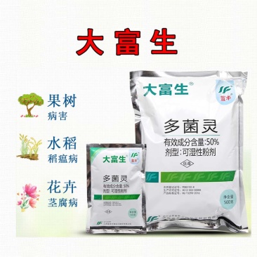 江苏蓝丰大富生50%多菌灵杀菌剂