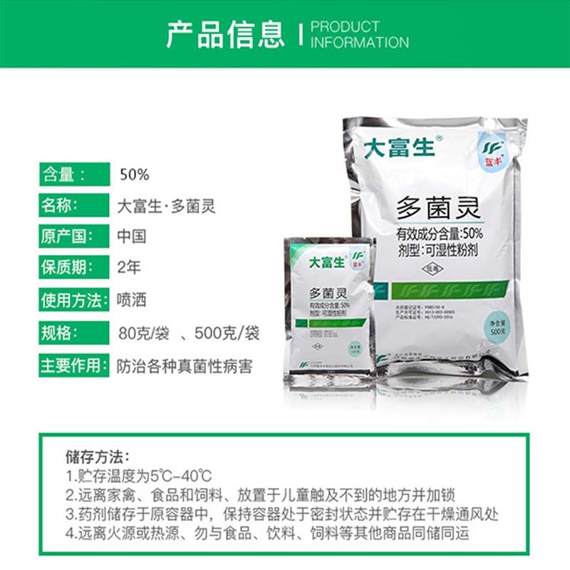 江苏蓝丰大富生50%多菌灵杀菌剂