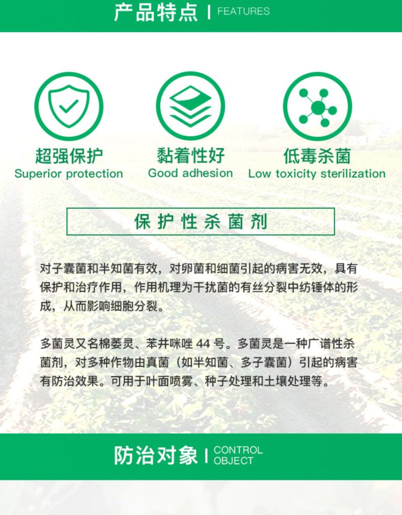 江苏蓝丰大富生50%多菌灵杀菌剂