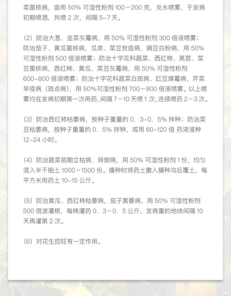 江苏蓝丰大富生50%多菌灵杀菌剂