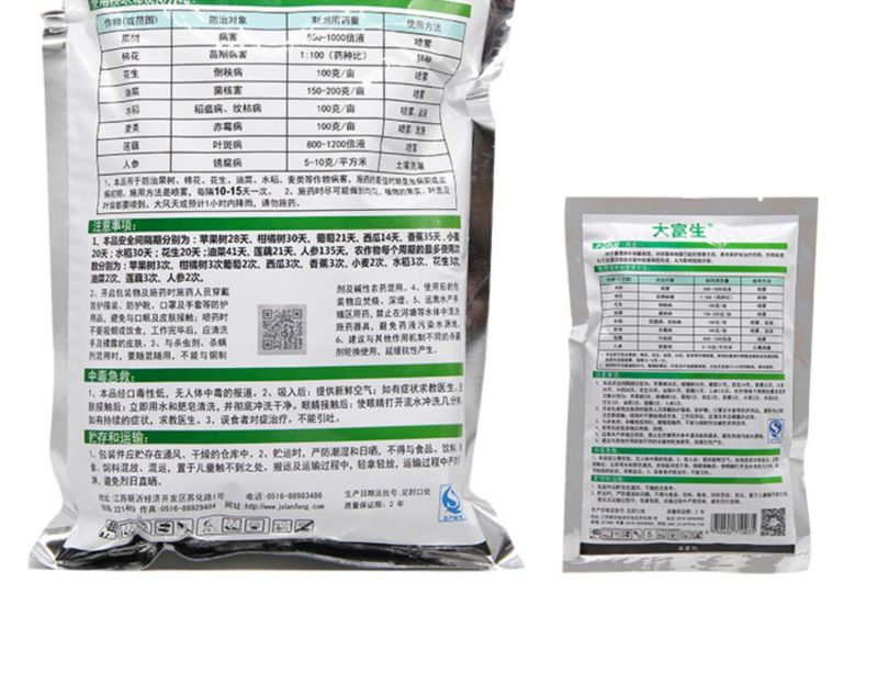 江苏蓝丰大富生50%多菌灵杀菌剂