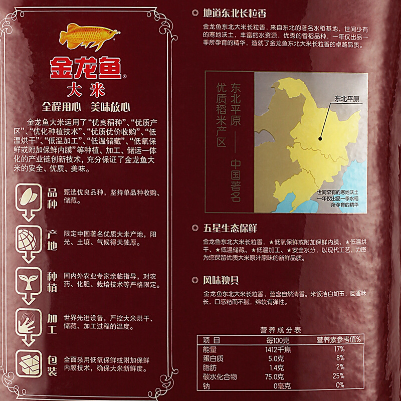 金龙鱼长粒香东北大米5kg10斤装大米香米整袋