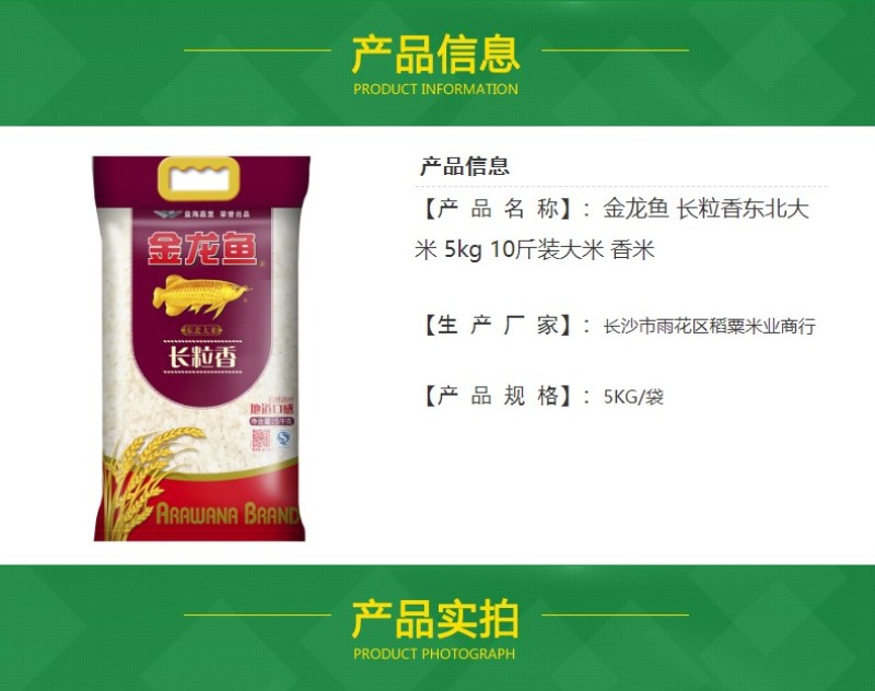 金龙鱼长粒香东北大米5kg10斤装大米香米整袋