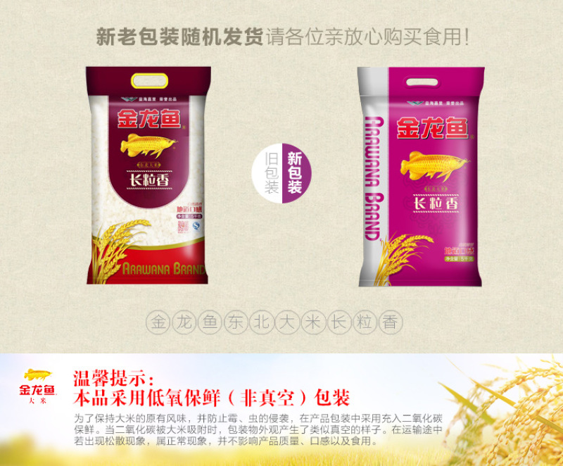 金龙鱼长粒香东北大米5kg10斤装大米香米整袋