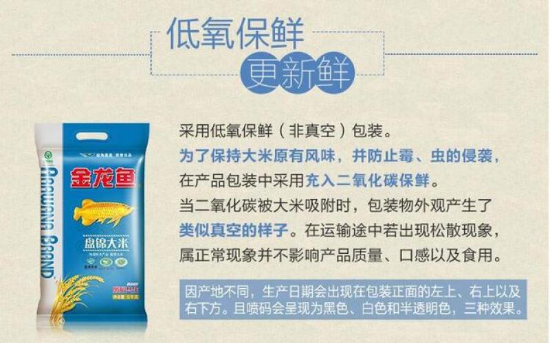金龙鱼东北盘锦大米5kg新米10斤装