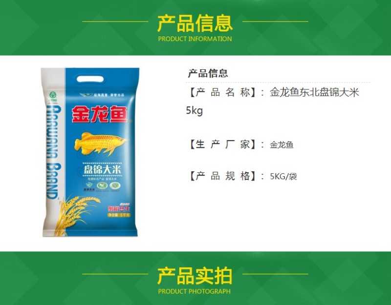 金龙鱼东北盘锦大米5kg新米10斤装