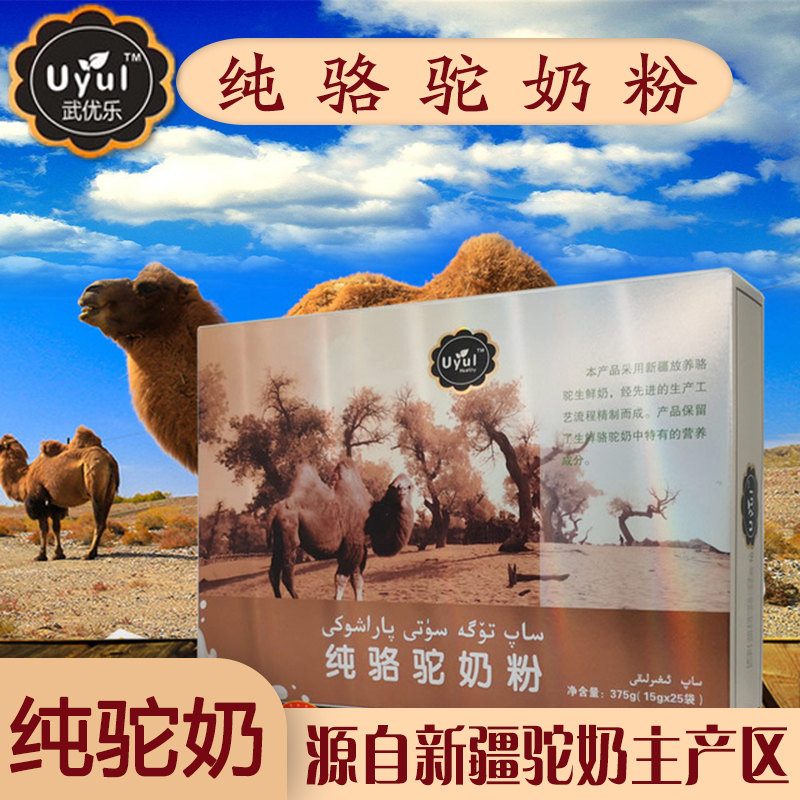 包邮】新疆驼奶粉千绝精选UYUL纯骆驼奶粉375g*3盒正品