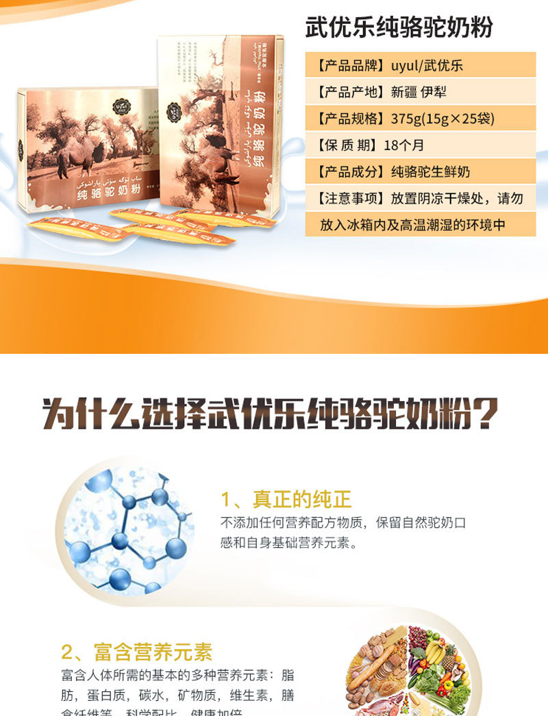 包邮】新疆驼奶粉千绝精选UYUL纯骆驼奶粉375g*3盒正品