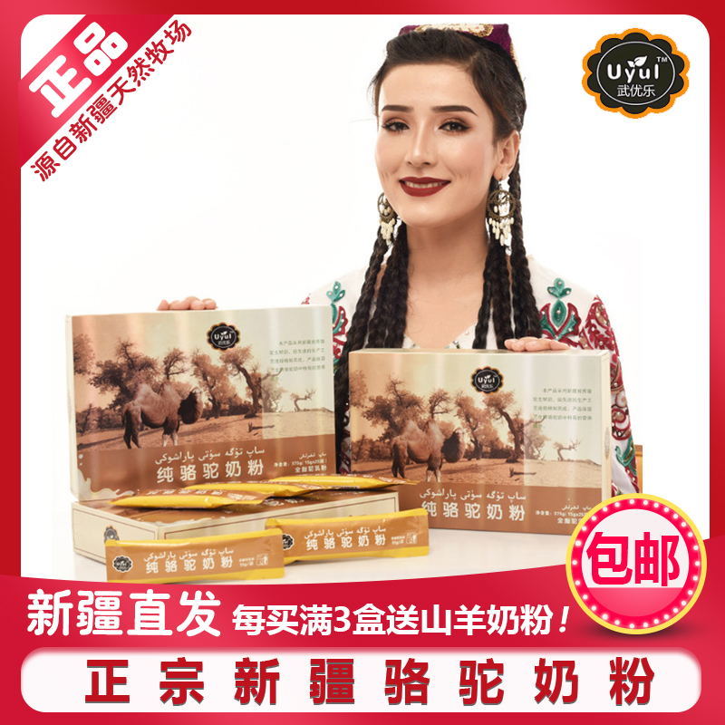 新疆纯骆驼奶粉uyul驼乳粉儿童中老年人高钙营养袋装375g
