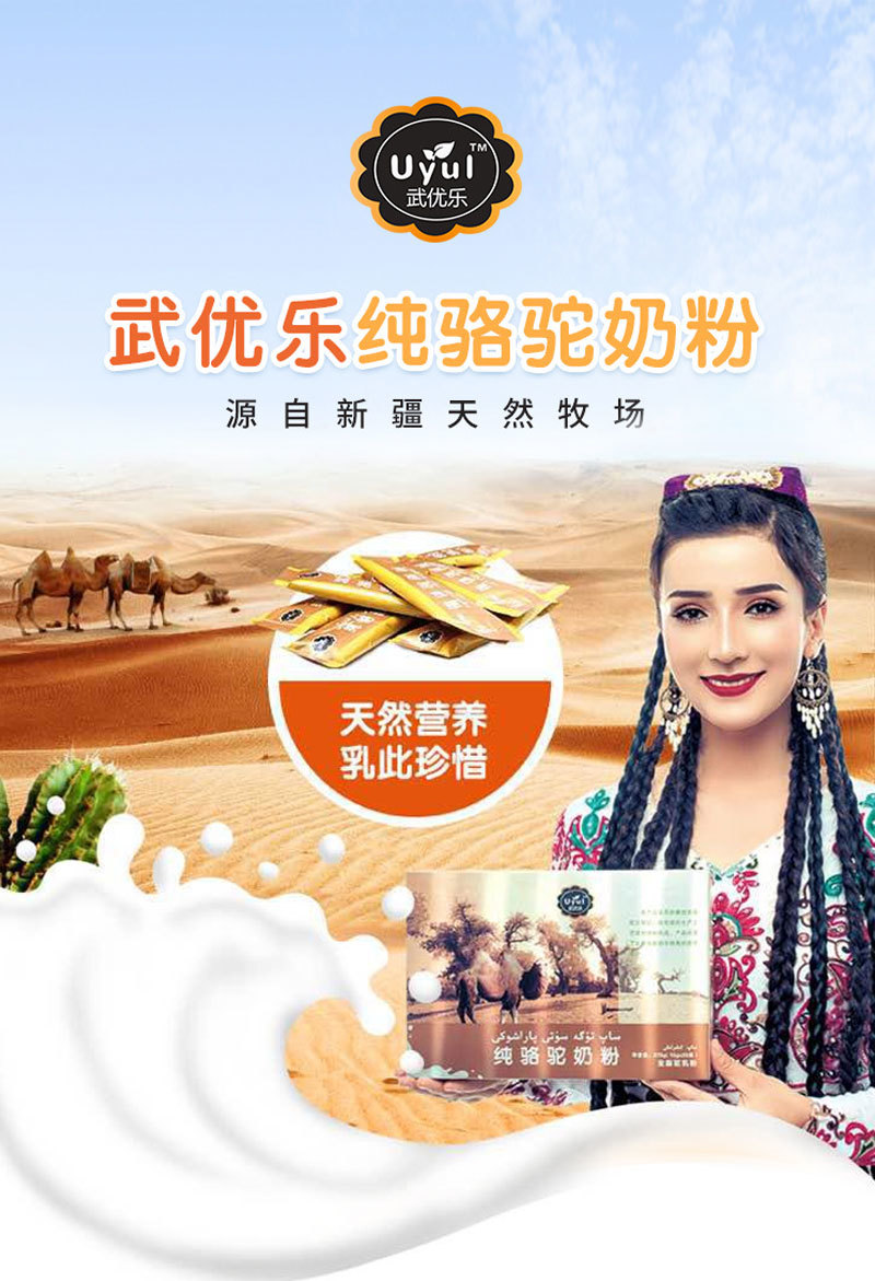 新疆纯骆驼奶粉uyul驼乳粉儿童中老年人高钙营养袋装375g